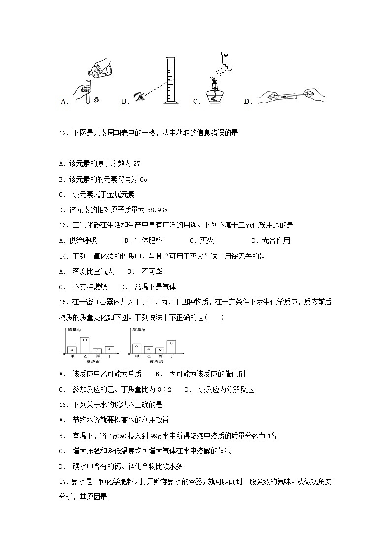 九年级化学上册期末综合检测试题人教版第3页