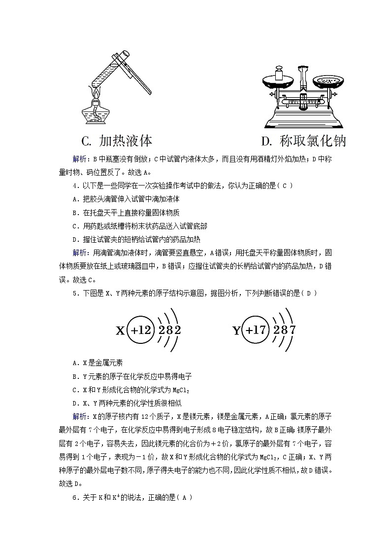 九年级化学上册期中评估测试卷含解析人教版第2页