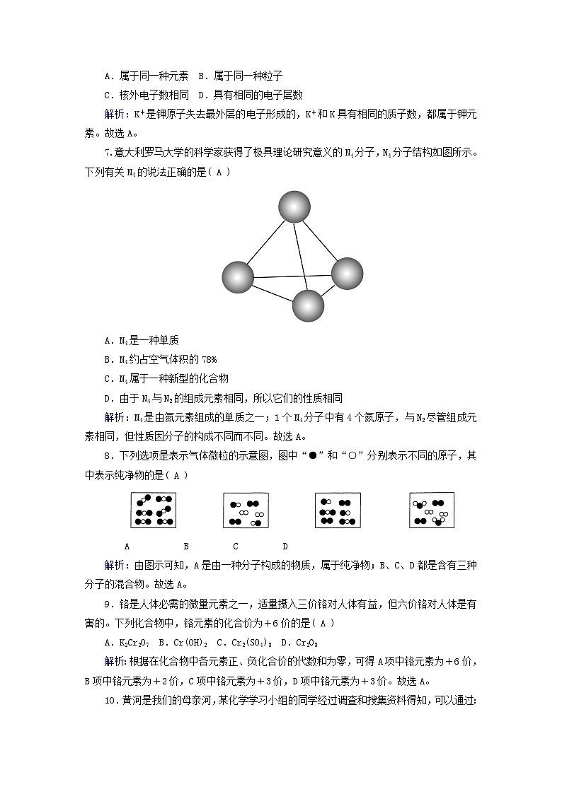 九年级化学上册期中评估测试卷含解析人教版第3页