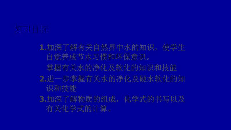 (精品教学课件)4.5 第四单元复习课(人教版化学九年级)第2页