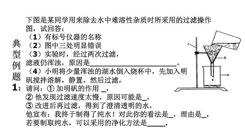 (精品教学课件)4.5 第四单元复习课(人教版化学九年级)第4页