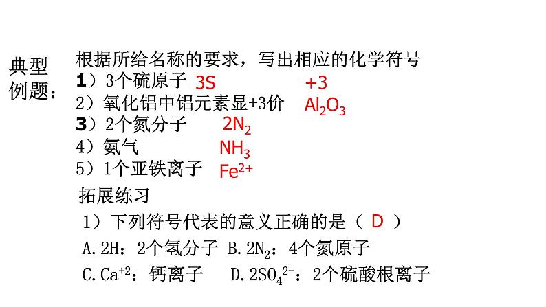 (精品教学课件)4.5 第四单元复习课(人教版化学九年级)第8页