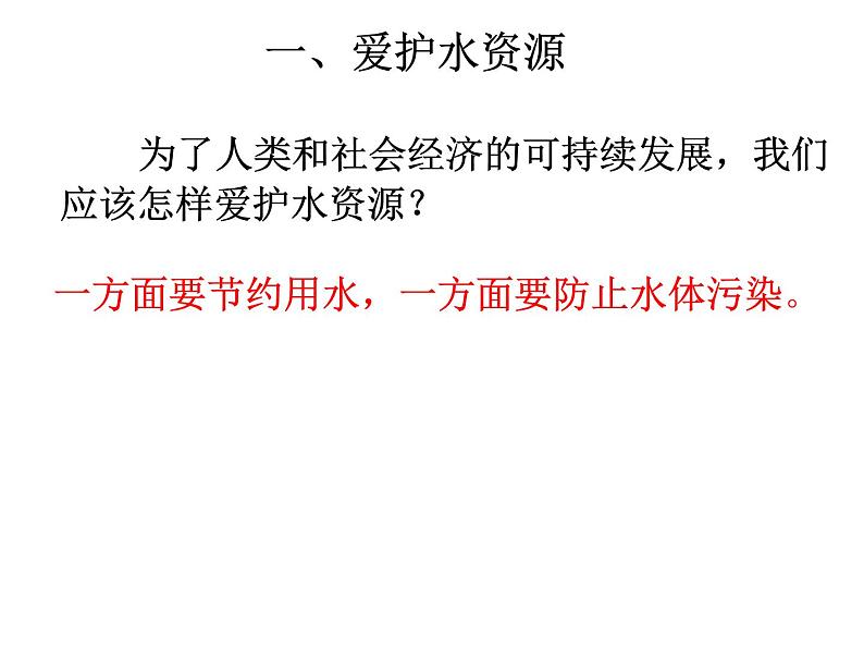 九年级化学上册第四单元自然界的水复习课件人教版第4页