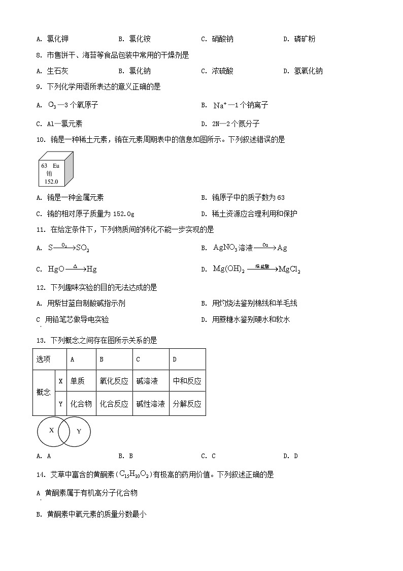 2023年江苏无锡中考真题化学真题及答案02