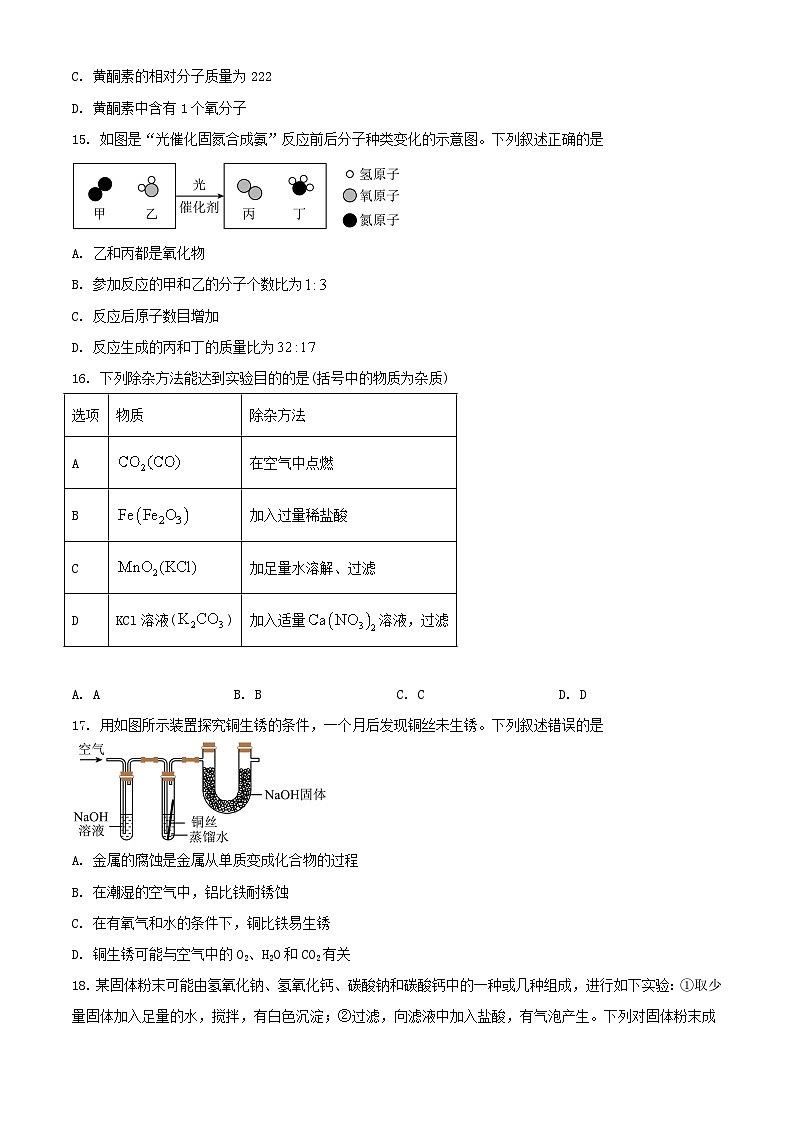 2023年江苏无锡中考真题化学真题及答案03