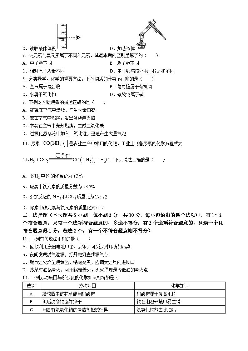 2024年天津市中考化学真题（含答案）第2页