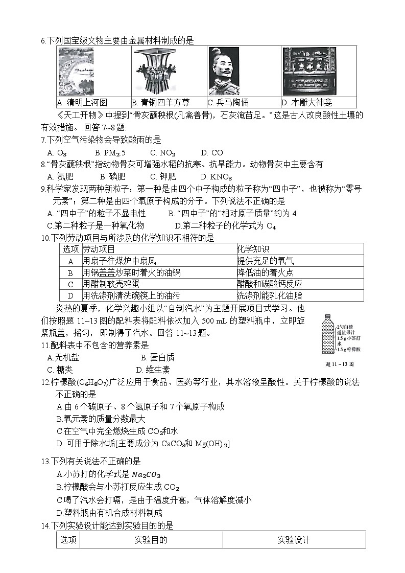 2024+年广东省初中学业水平考试化学预测卷(2)+第2页