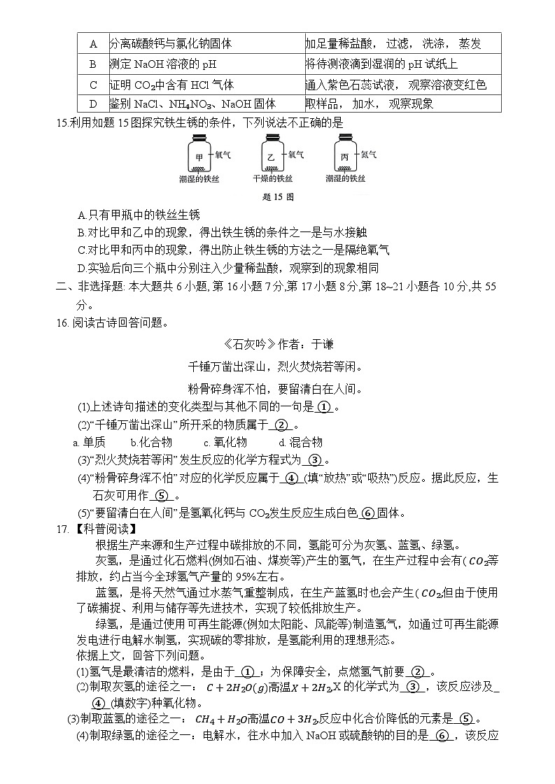 2024+年广东省初中学业水平考试化学预测卷(2)+第3页