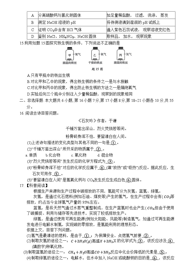 2024 年广东省初中学业水平考试化学预测卷(2)第3页