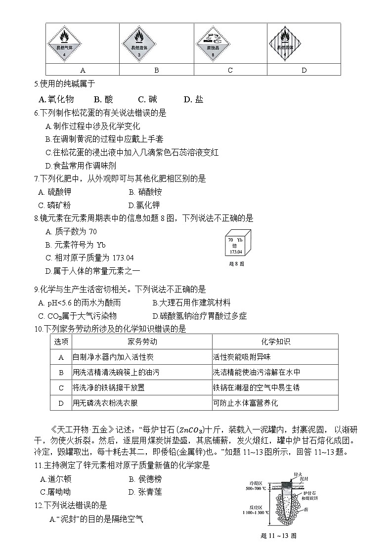 2024 年广东省初中学业水平考试化学预测卷(3)第2页