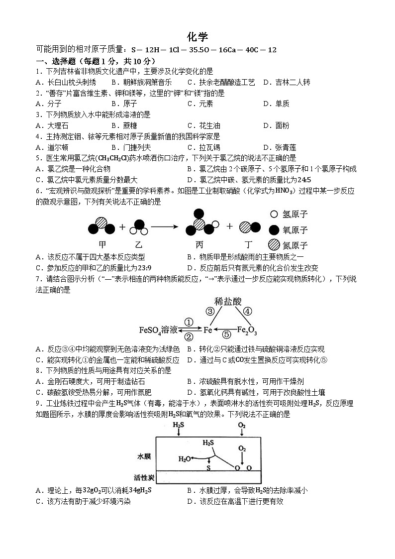 2024年吉林省长春市南关区多校中考四模化学试题第1页