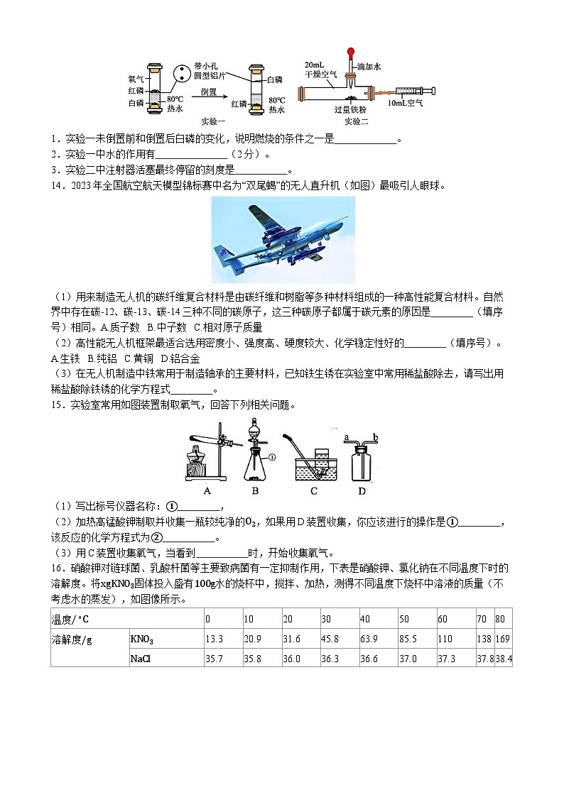 2024年吉林省长春市南关区多校中考四模化学试题第3页