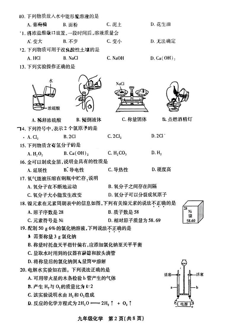 2024北京丰台初三一模化学试题及答案02