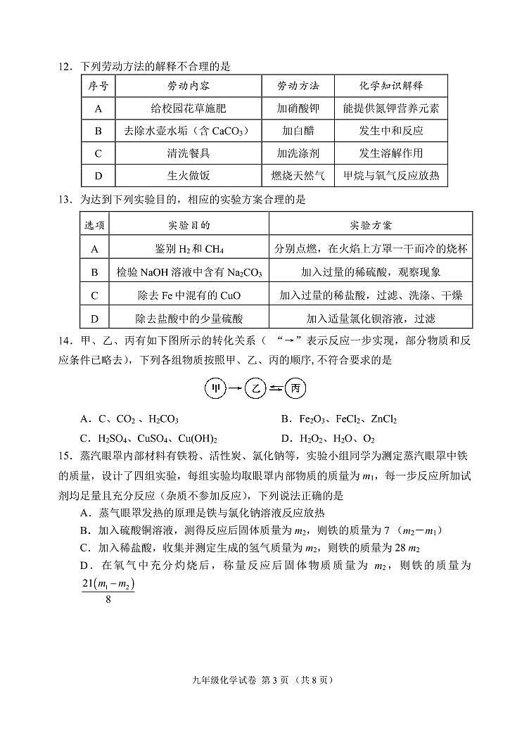 2024年河西区中考一模化学试卷【含答案】03