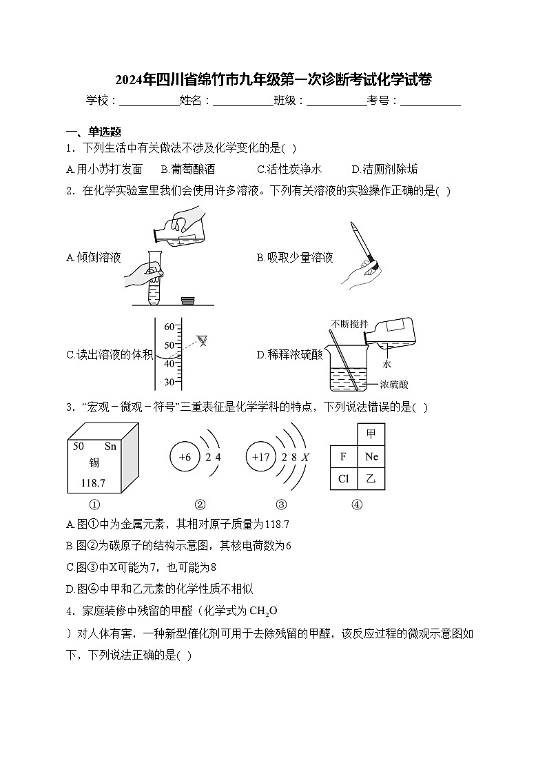 2024年四川省绵竹市九年级第一次诊断考试化学试卷(含答案)01