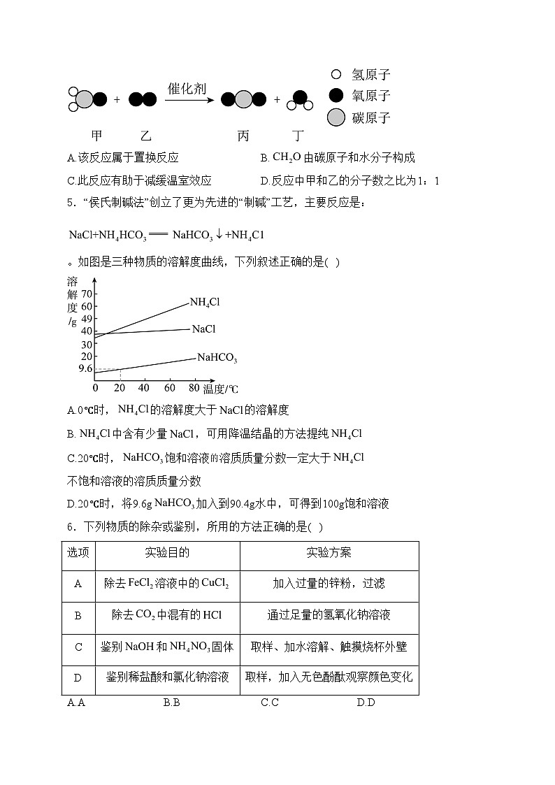 2024年四川省绵竹市九年级第一次诊断考试化学试卷(含答案)02