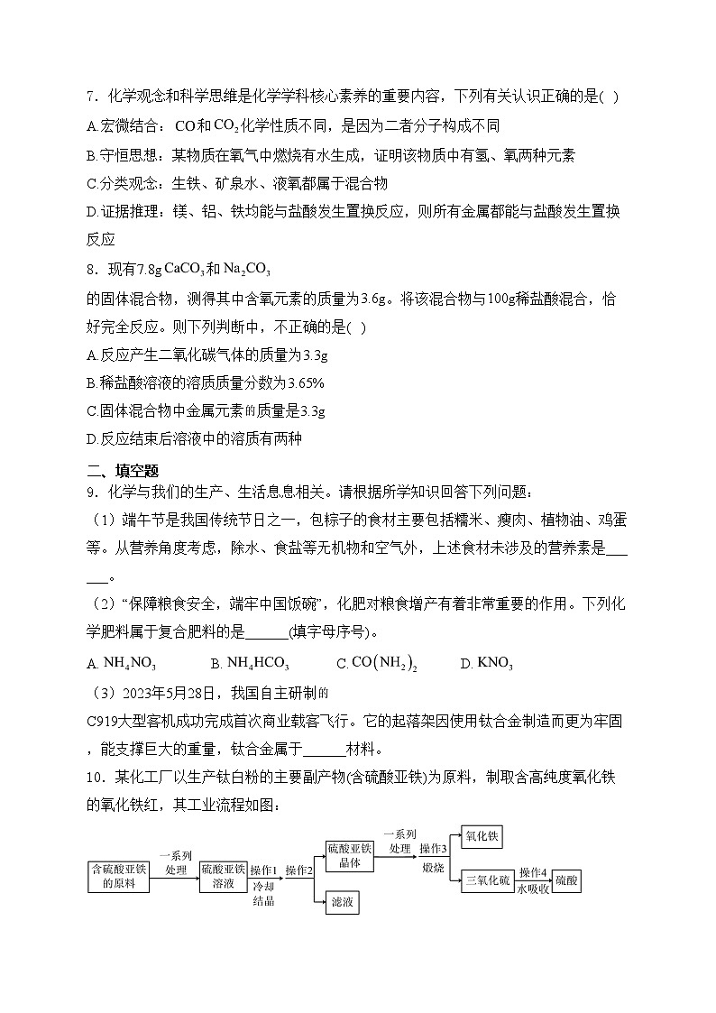 2024年四川省绵竹市九年级第一次诊断考试化学试卷(含答案)03