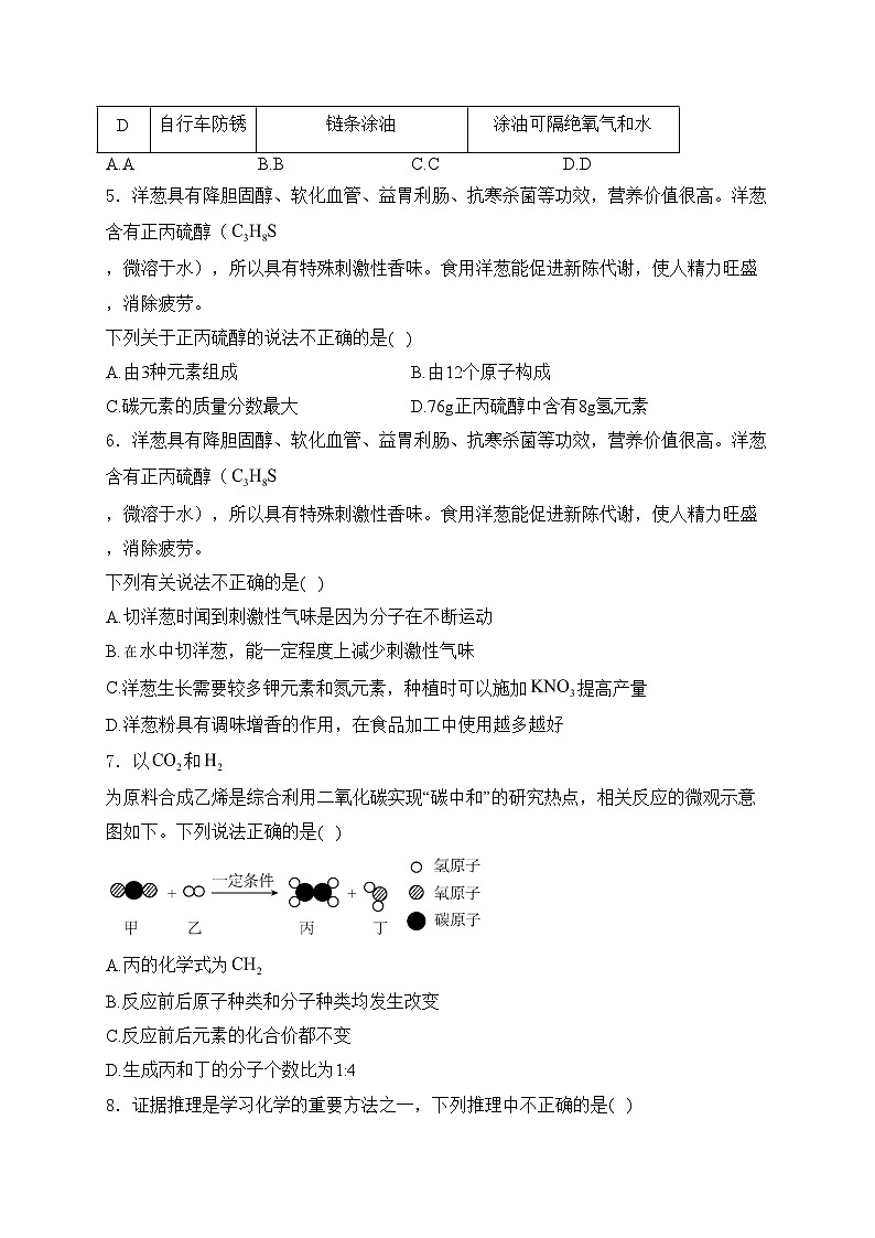 福建省厦门市同安区2024届九年级下学期中考三模化学试卷(含答案)02