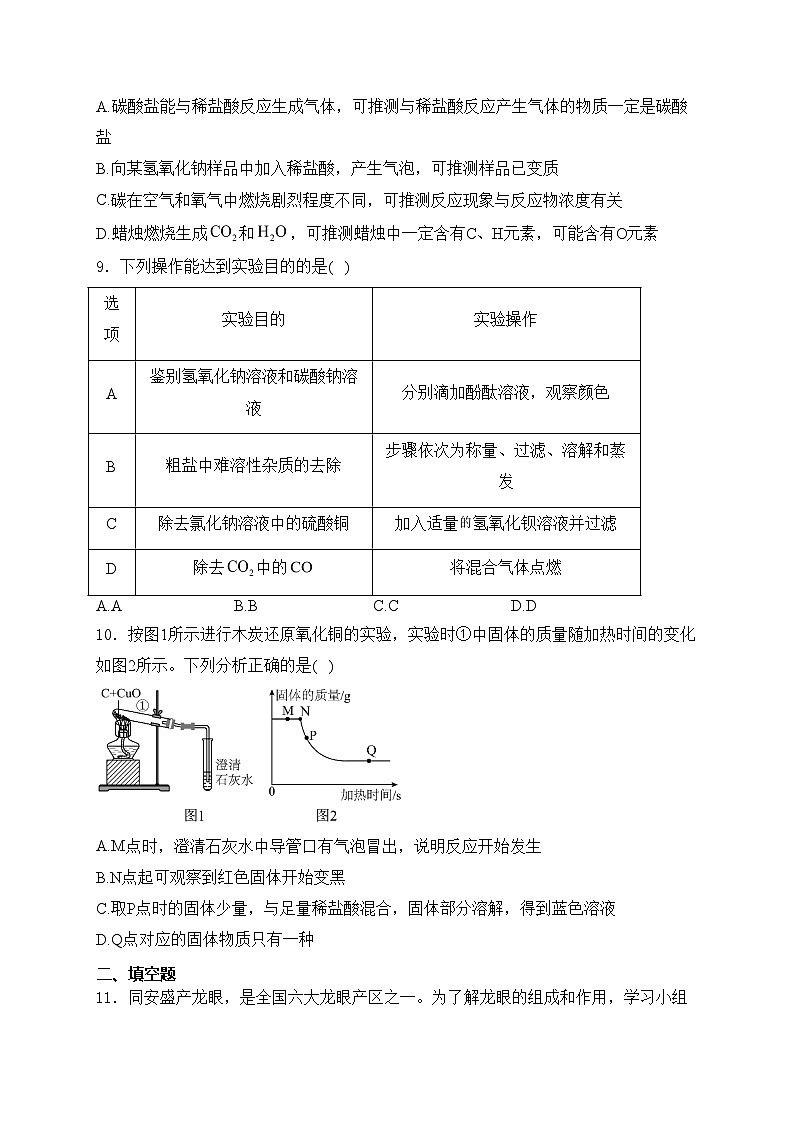 福建省厦门市同安区2024届九年级下学期中考三模化学试卷(含答案)03