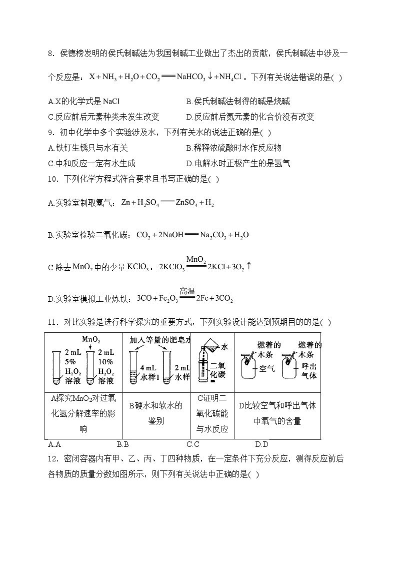 河南省驻马店市遂平县2024届九年级下学期中考三模化学试卷(含答案)02