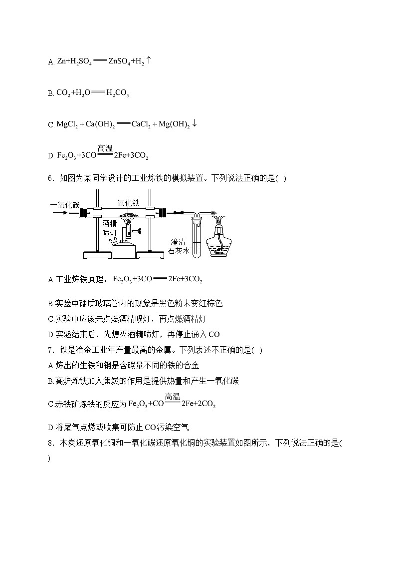 黑龙江省大庆市杜尔伯特蒙古族自治县2024届九年级上学期12月期末考试化学试卷(含答案)02