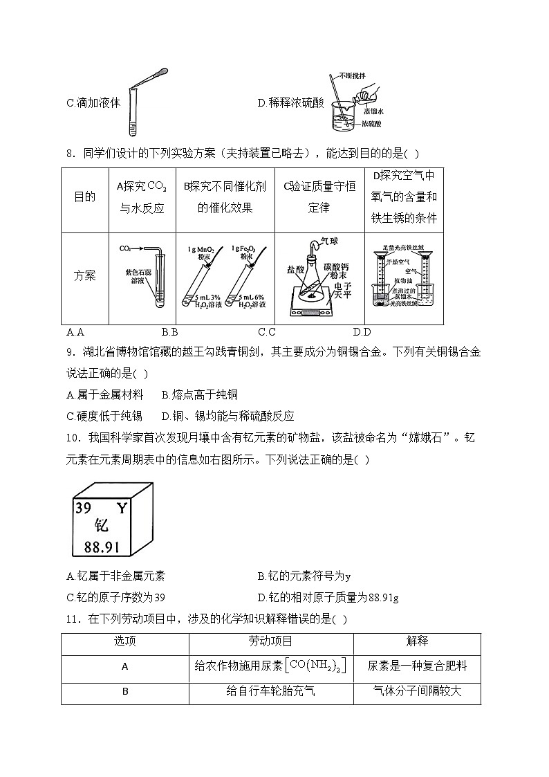 湖北省2024届中考化学试卷(含答案)02