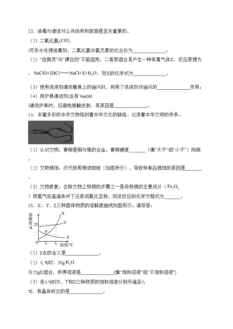 吉林省2024届九年级下学期中考第二次模拟化学试卷(含答案)03