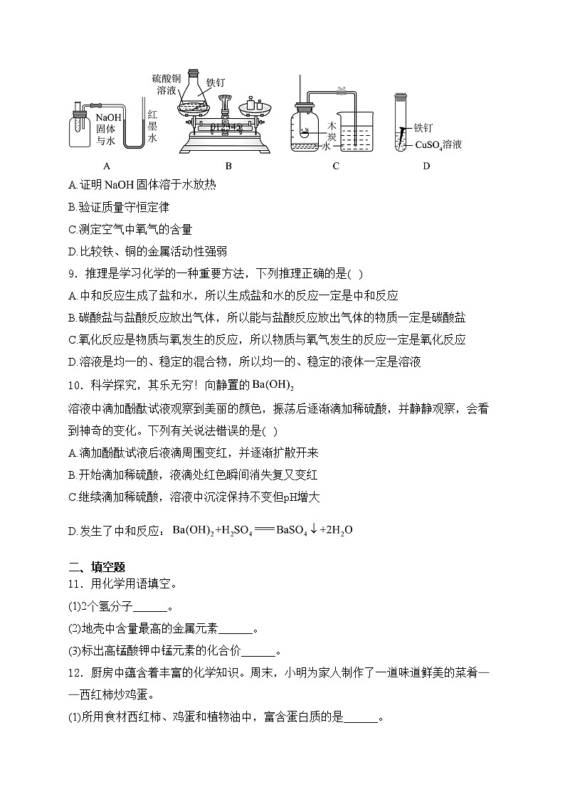 吉林省四平市伊通县2024届九年级下学期中考一模化学试卷(含答案)02