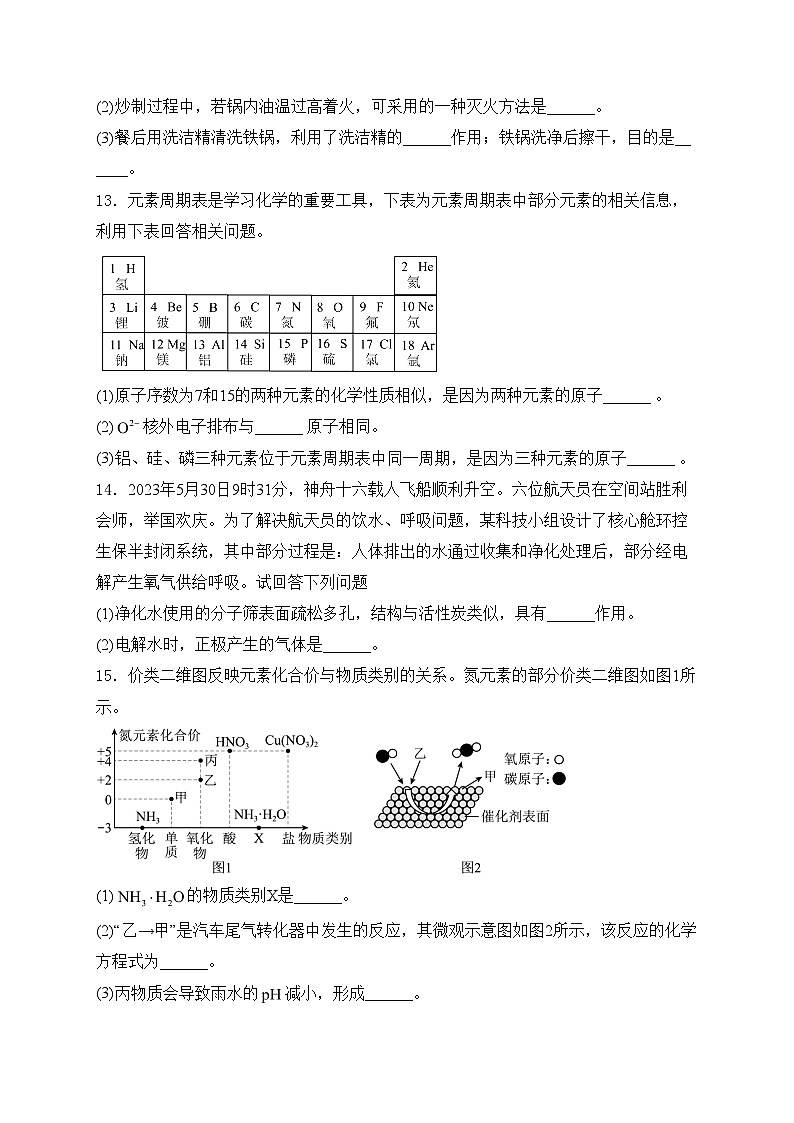 吉林省四平市伊通县2024届九年级下学期中考一模化学试卷(含答案)03