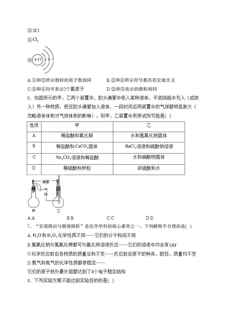 陕西省咸阳市礼泉县2024届九年级下学期二模化学试卷(含答案)02