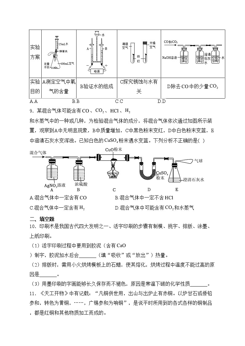 陕西省咸阳市礼泉县2024届九年级下学期二模化学试卷(含答案)03