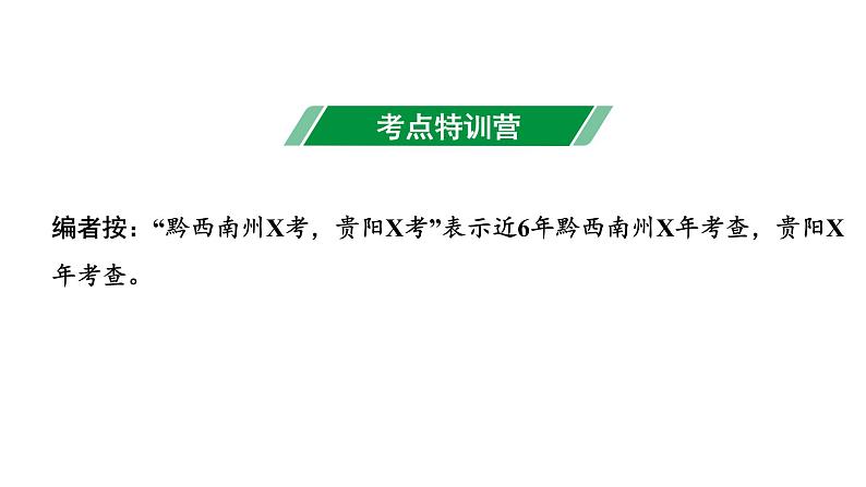 2024贵州中考化学二轮专题复习 主题17 基本实验操作（课件）第2页