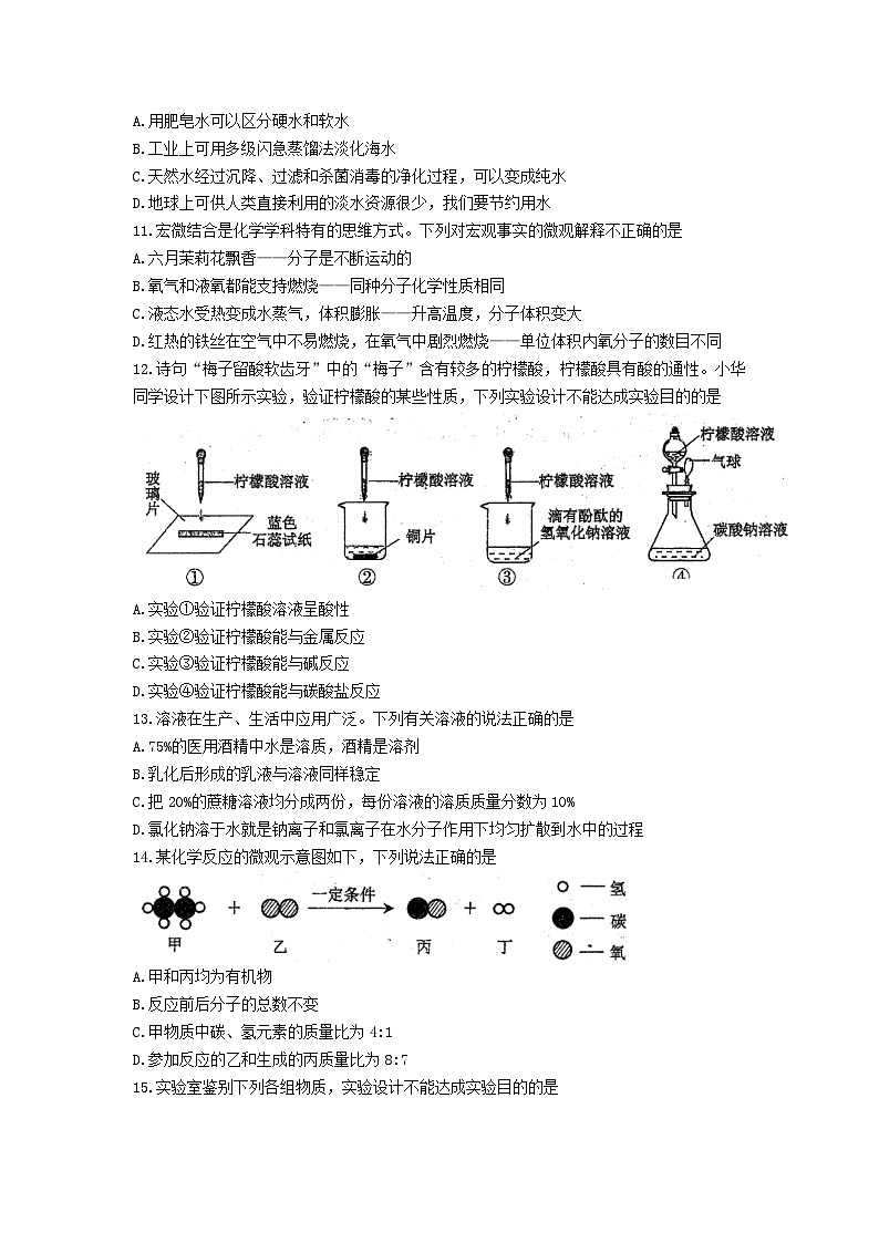2021年山东省青岛市中考真题化学真题02