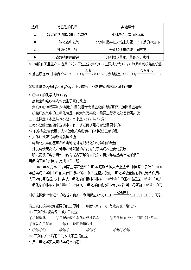 2021年山东省青岛市中考真题化学真题03