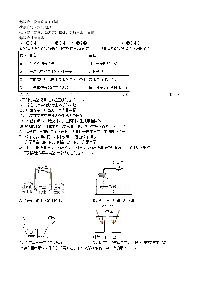 安徽省合肥市第四十一中学2023_2024学年九年级上学期期中化学试题（含答案）02