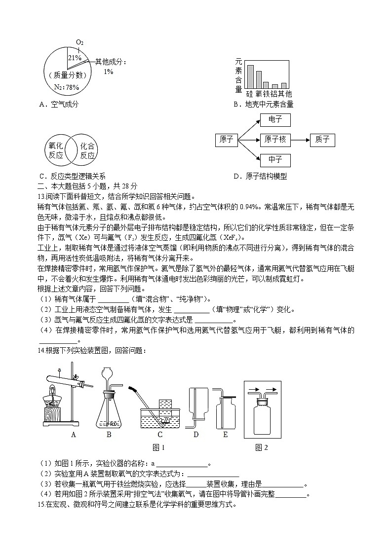 安徽省合肥市第四十一中学2023_2024学年九年级上学期期中化学试题（含答案）03