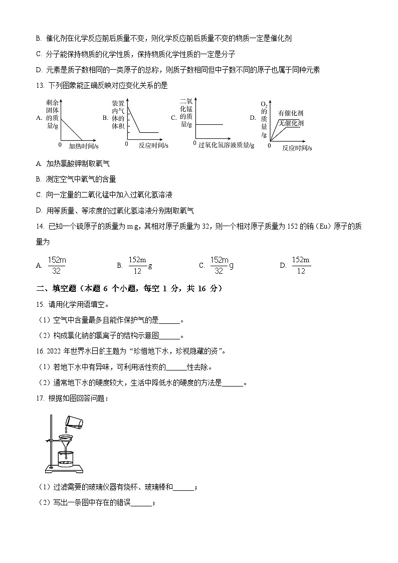 河南省郑州市金水区为民中学2023-2024学年九年级上学期第一次学情调研化学试题（解析版）第3页