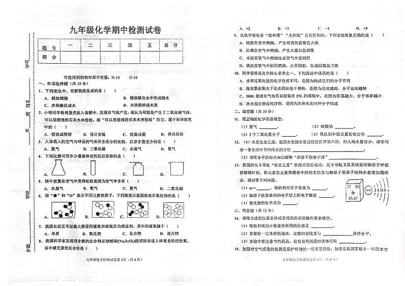吉林省松原市长岭县2023-2024学年九年级上学期10月期中化学试题（含答案）第1页