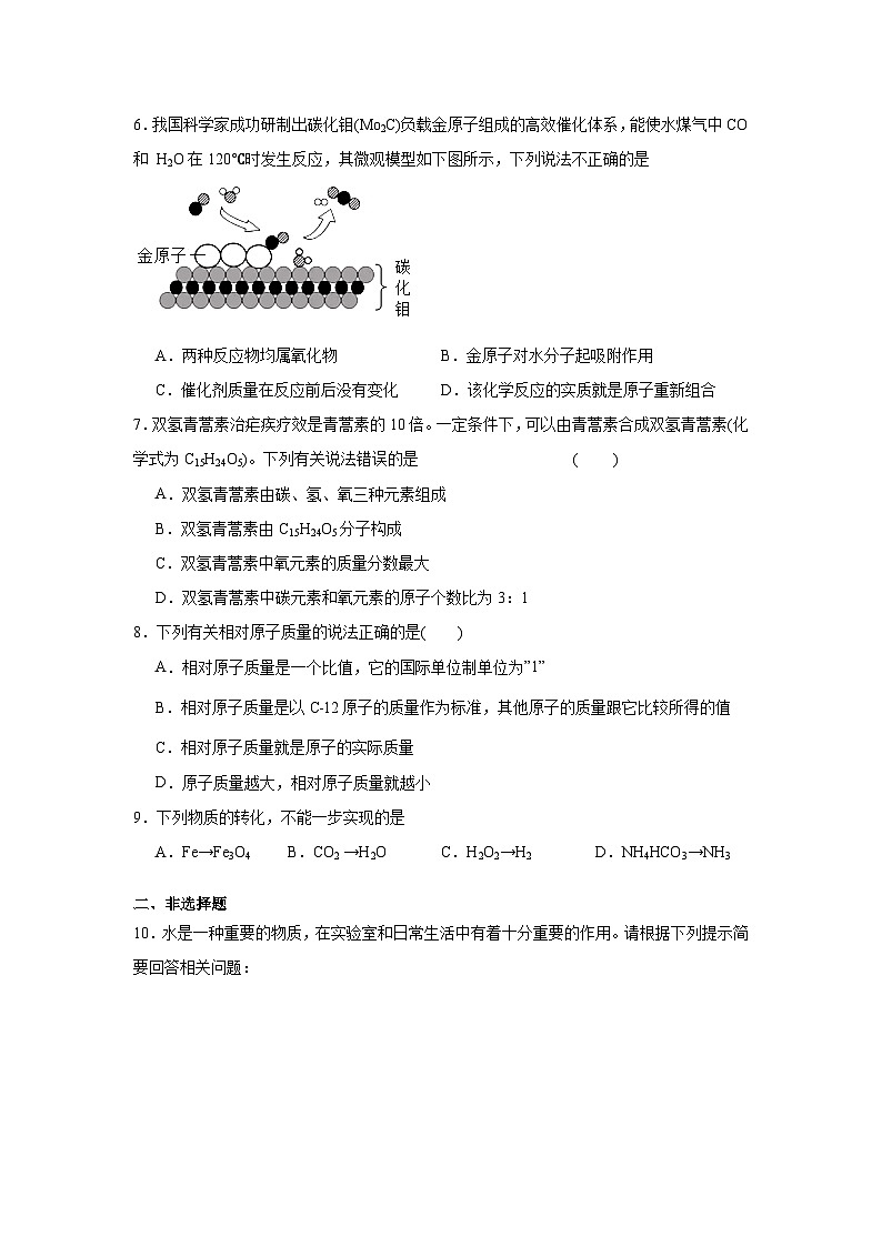 陕西省西安市新城区2023-2024学年上学期期中九年级化学模拟试卷（无答案）第2页