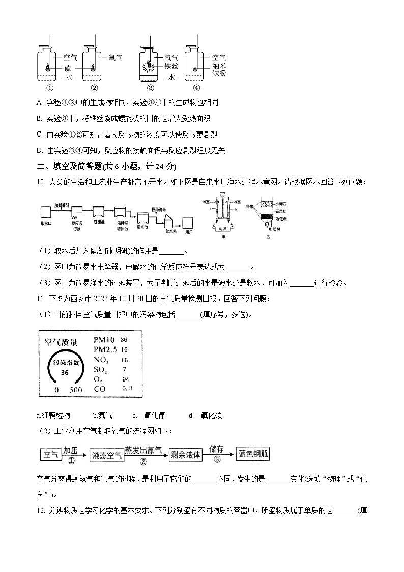 陕西省西安市新城区行知中学2023-2024学年九年级上学期期中化学试题（解析版）03