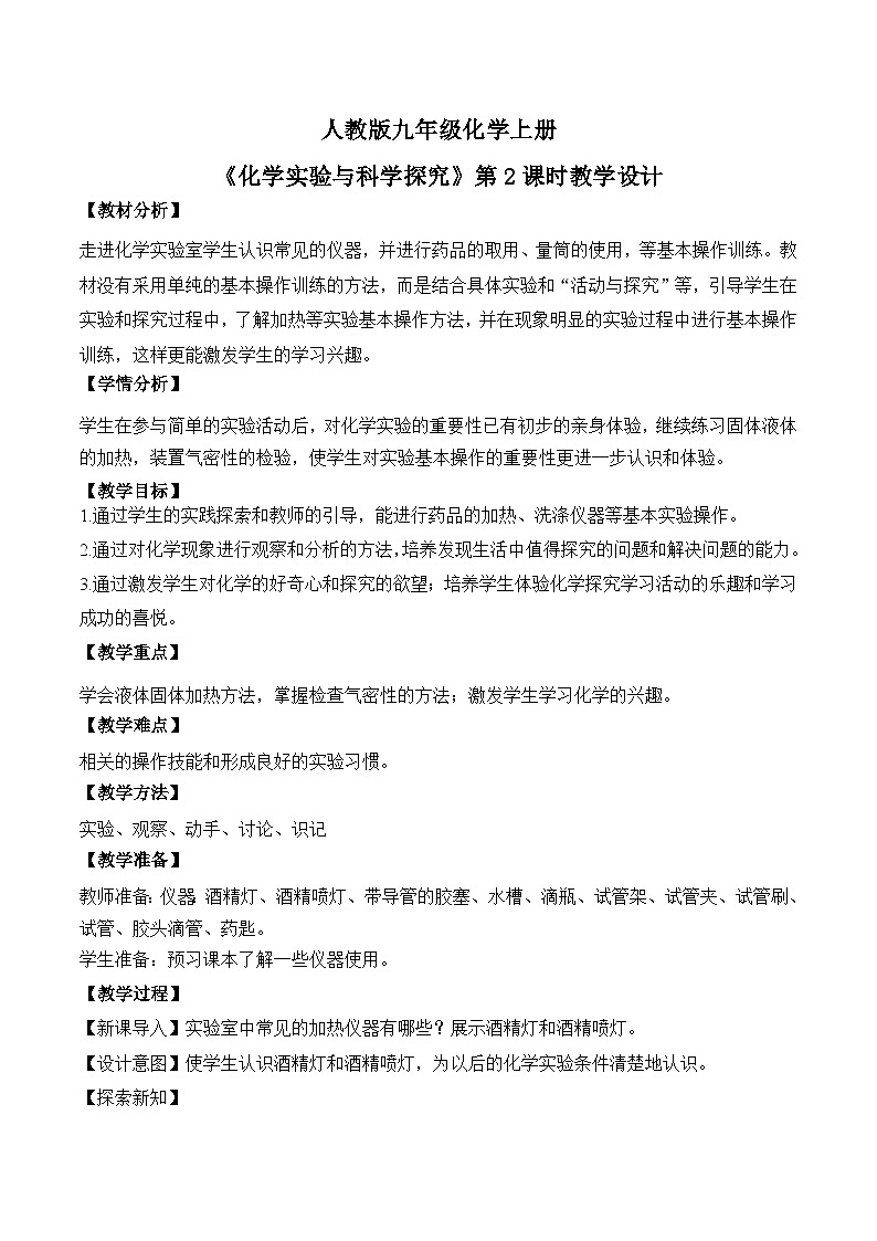 【核心素养】课题2第2课时《化学实验与科学探究》课件PPT+教学设计+同步练习（含答案和教学反思）01