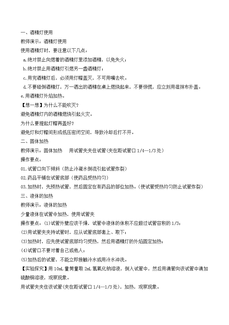 【核心素养】课题2第2课时《化学实验与科学探究》课件PPT+教学设计+同步练习（含答案和教学反思）02