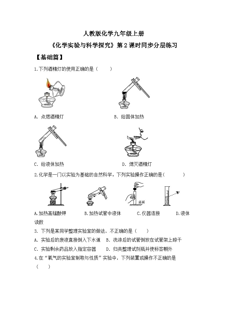 【核心素养】课题2第2课时《化学实验与科学探究》课件PPT+教学设计+同步练习（含答案和教学反思）01