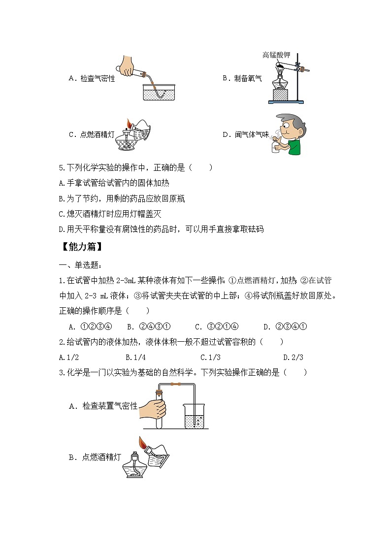 【核心素养】课题2第2课时《化学实验与科学探究》课件PPT+教学设计+同步练习（含答案和教学反思）02