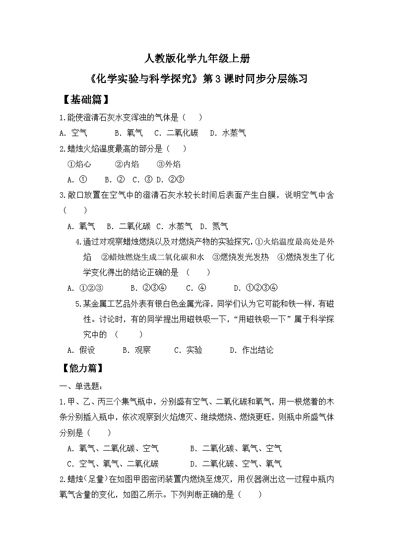 【核心素养】课题2第3课时《化学实验与科学探究》课件PPT+教学设计+同步练习（含答案和教学反思）01