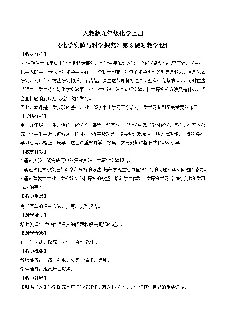 【核心素养】课题2第3课时《化学实验与科学探究》课件PPT+教学设计+同步练习（含答案和教学反思）01