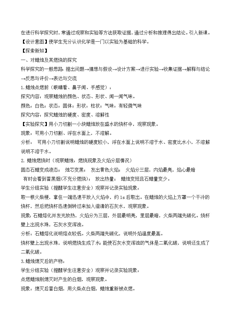 【核心素养】课题2第3课时《化学实验与科学探究》课件PPT+教学设计+同步练习（含答案和教学反思）02