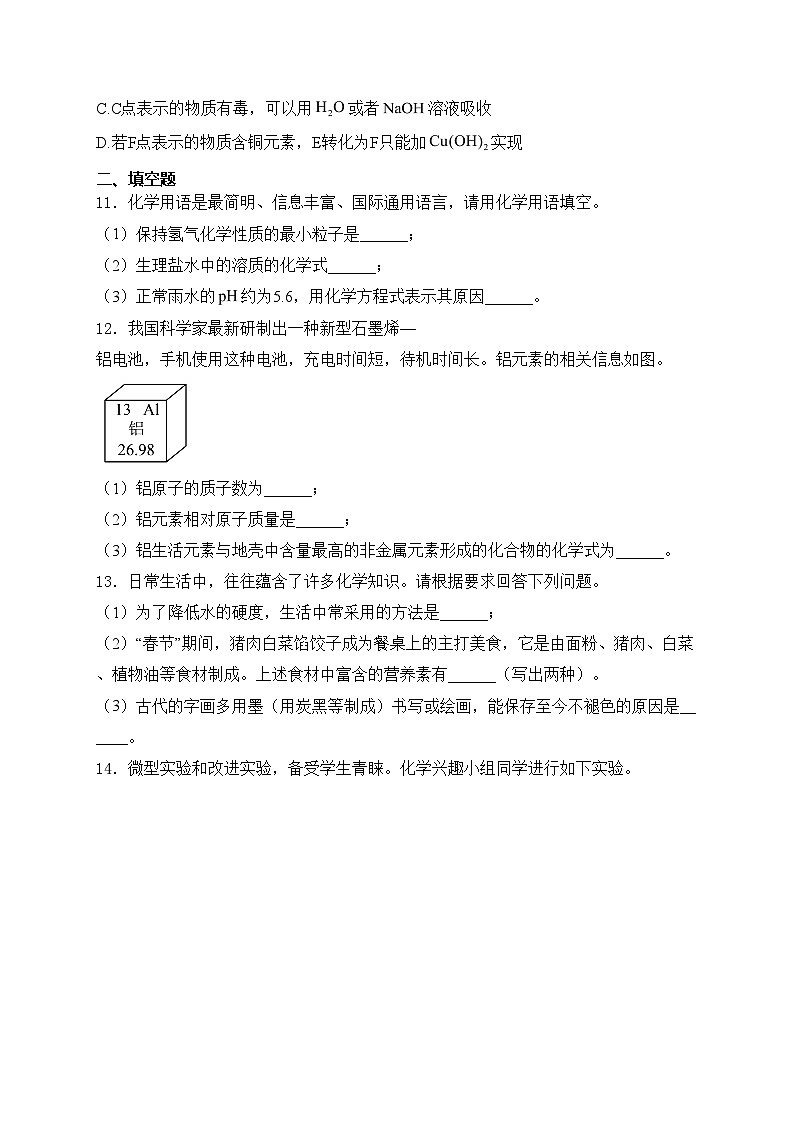 吉林省长春市九台区2024届九年级下学期中考一模化学试卷(含答案)03