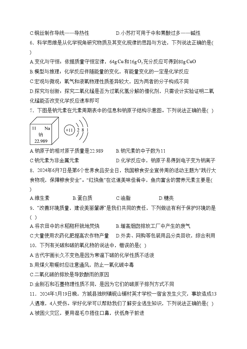 内蒙古呼伦贝尔市阿荣旗2024届九年级下学期中考一模化学试卷(含答案)第2页