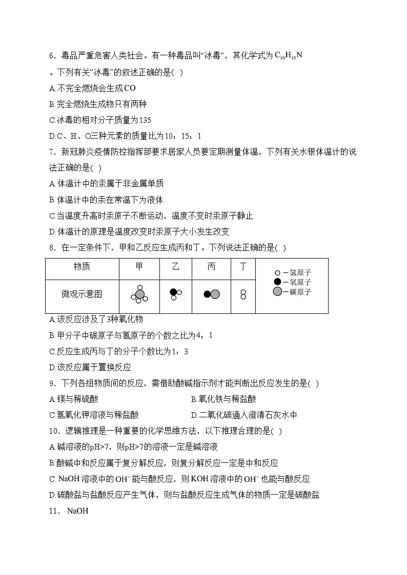 山东省滨州市经济技术开发区2024届九年级下学期学业水平质量检测（一）化学试卷(含答案)第2页